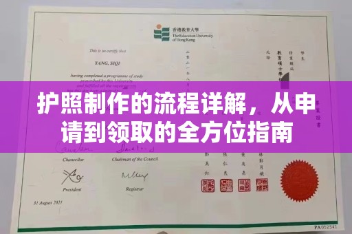 鄂伦春护照制作的流程详解，从申请到领取的全方位指南