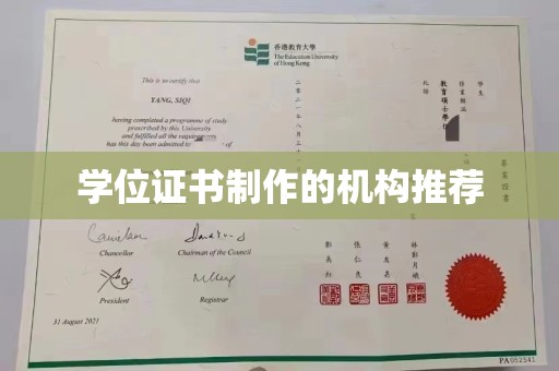 土默特右旗学位证书制作的机构推荐